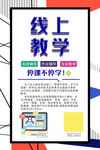 在线教育
