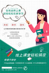 在线教育