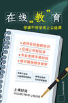 在线教育