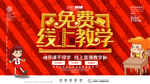 在线教育