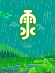 雨水海报