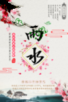 雨水海报