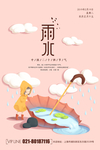 雨水海报