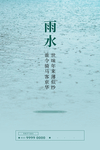 雨水海报