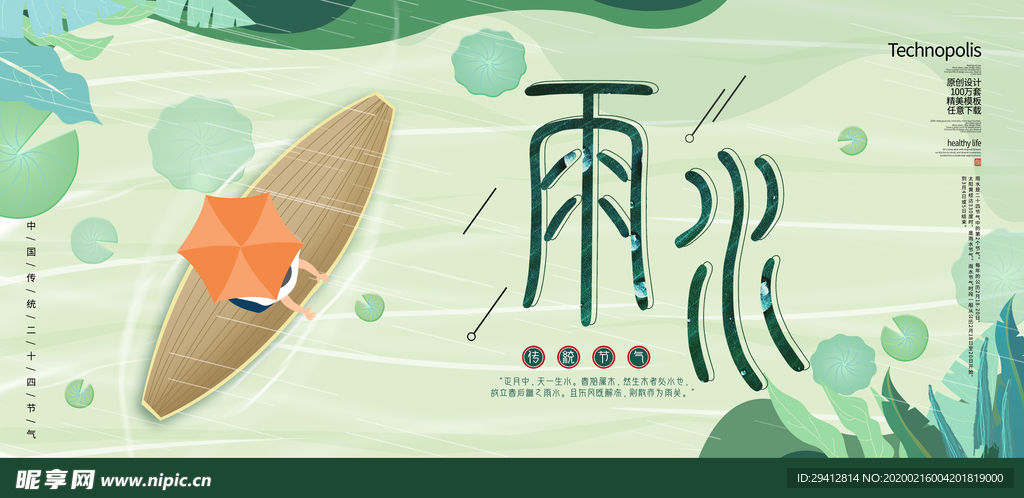 雨水