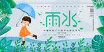 雨水