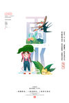 雨水