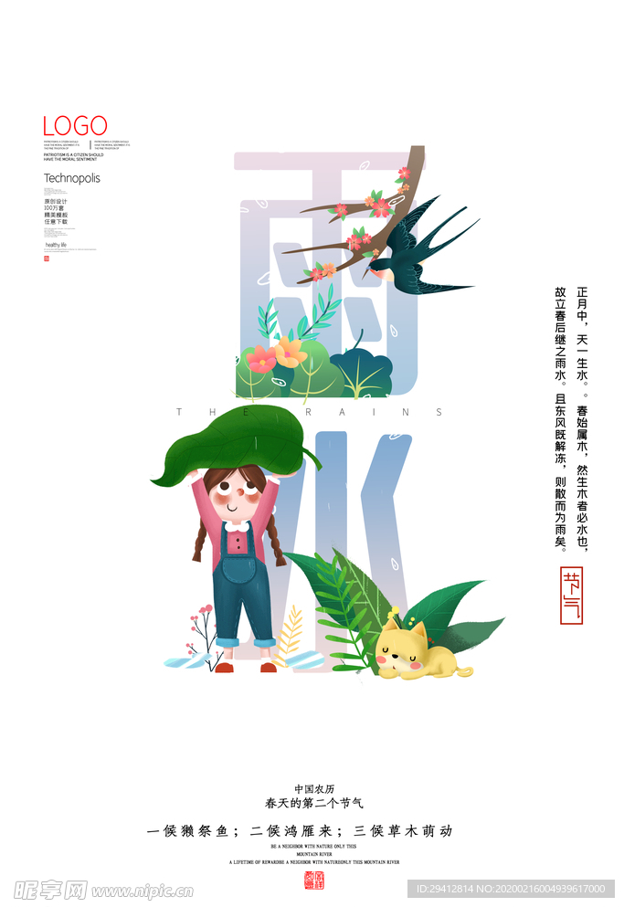 雨水