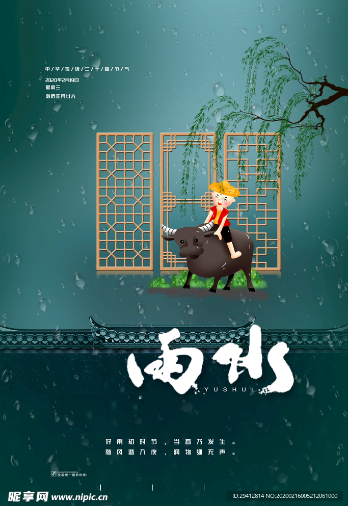 雨水