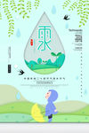 雨水