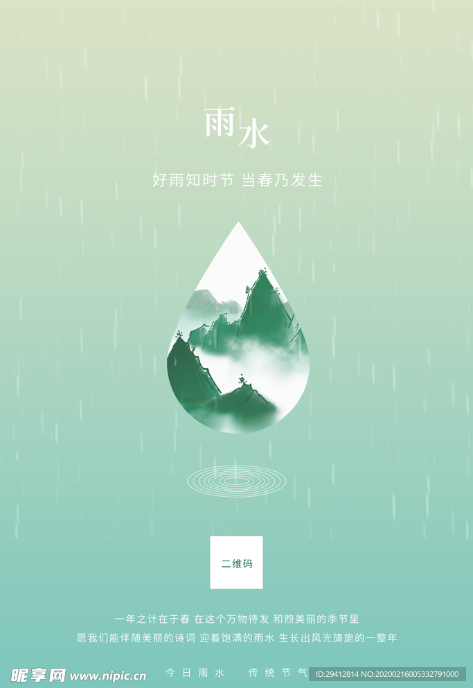 雨水