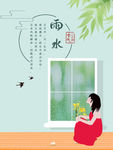 雨水