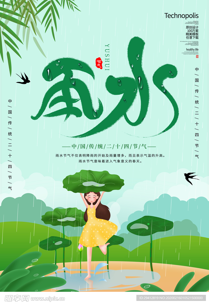 雨水
