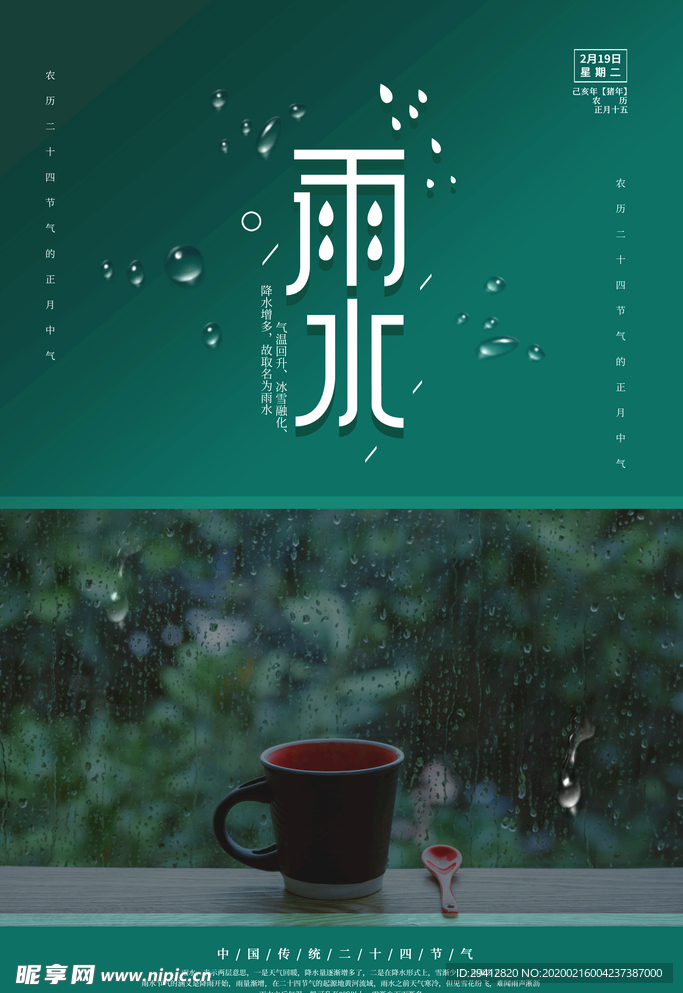 雨水海报