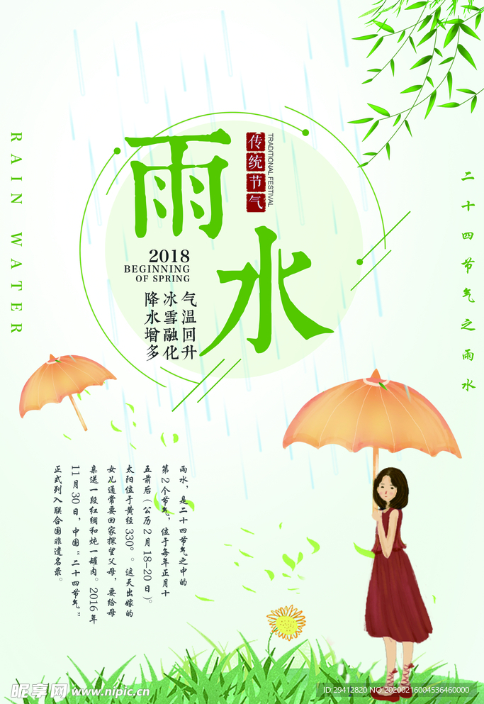 雨水海报