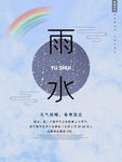 雨水