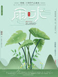 雨水海报