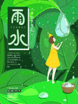 雨水海报