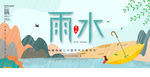 雨水海报