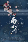 雨水海报