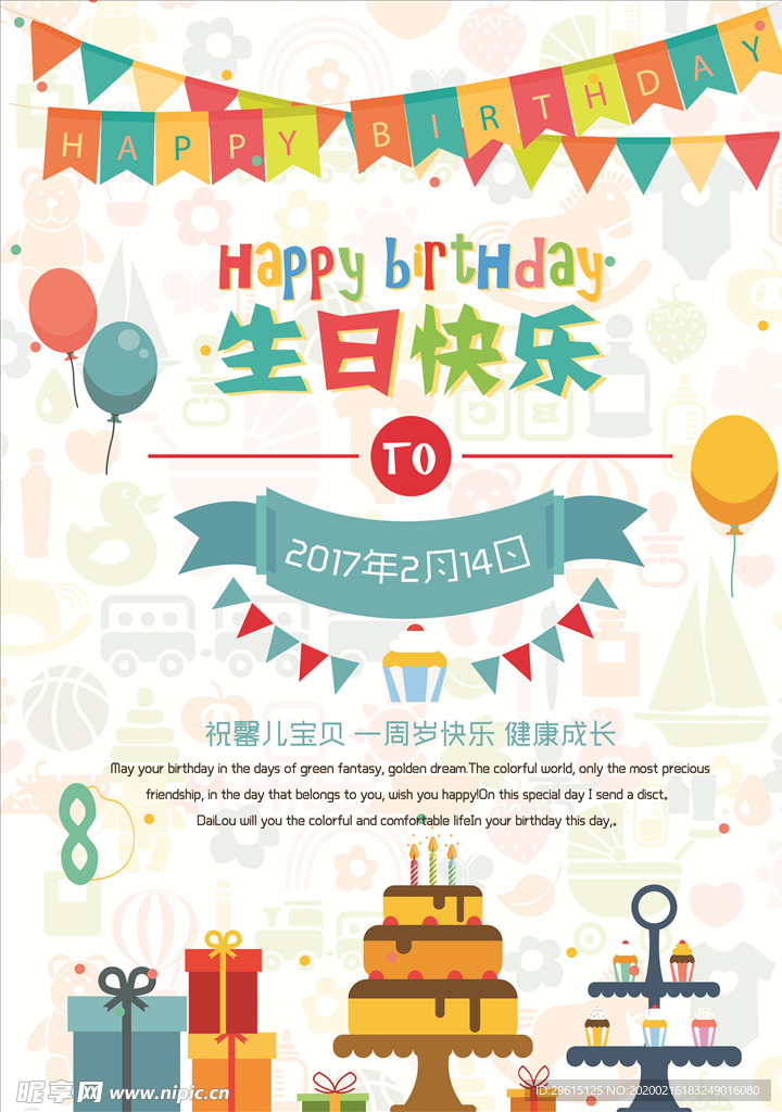 生日快乐