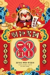 财神驾到