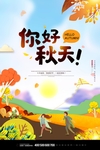 你好秋天海报