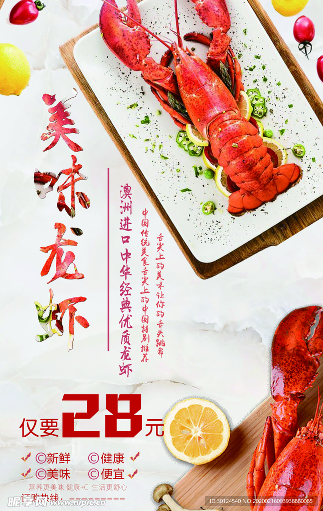 龙虾海报