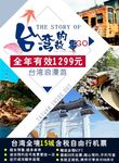 旅游海报