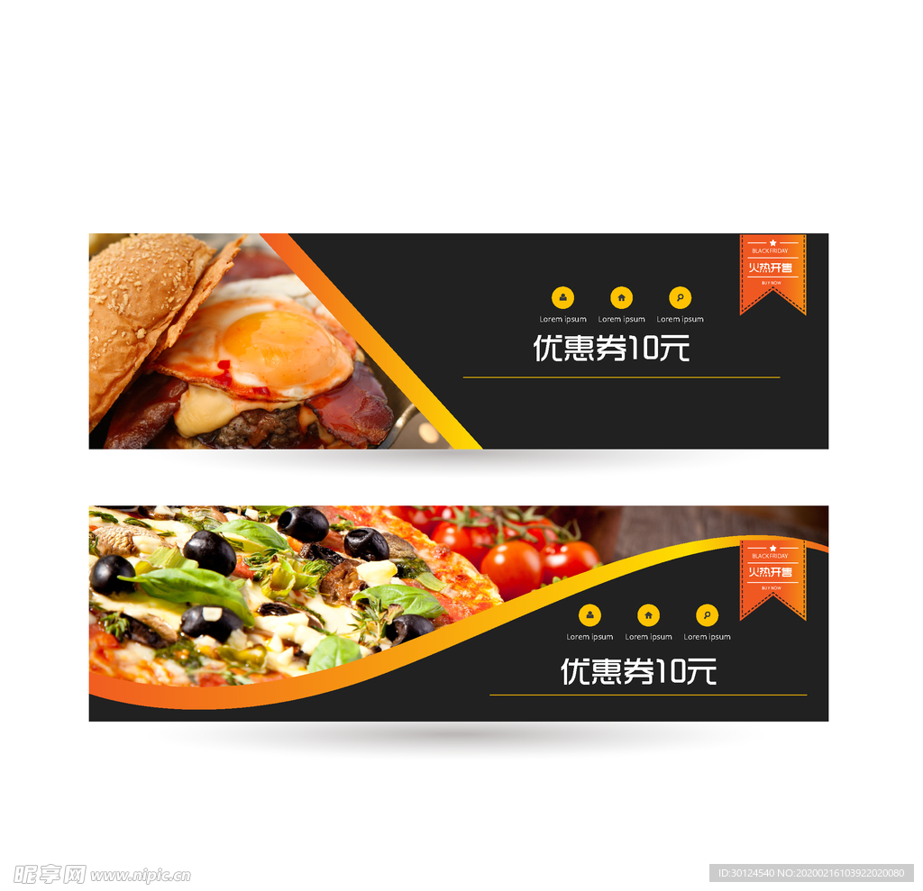 餐饮优惠券