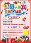 会员充值海报