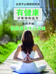 健康瑜伽