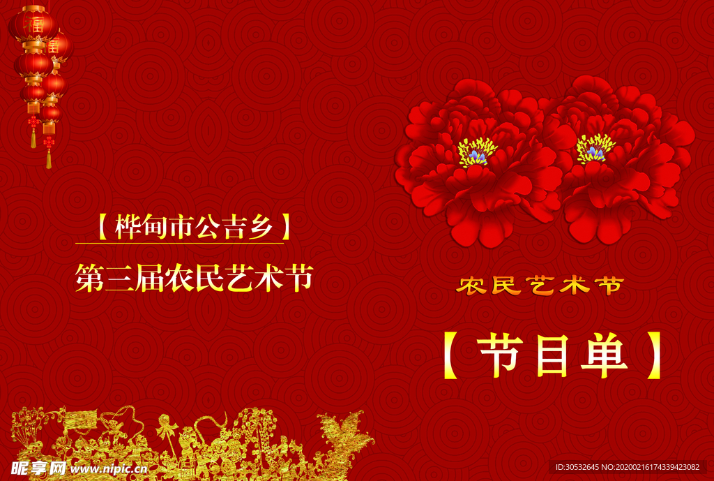 艺术节节目单