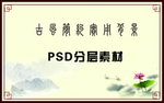 古风简约背景