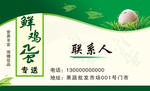 鲜鸡蛋名片