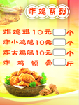 炸鸡价目表