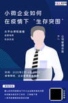 武汉流感病毒在线教育直播海报