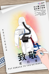 预防冠状肺炎流感病毒海报