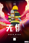 预防冠状肺炎流感病毒海报
