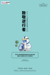 预防冠状肺炎流感病毒海报