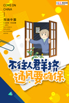 预防冠状肺炎流感病毒海报