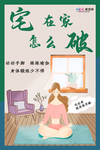 预防冠状肺炎流感病毒海报