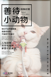 善待动物冠状流感病毒海报
