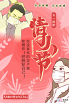 情人节冠状肺炎流感病毒海报