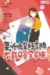 预防冠状肺炎流感病毒海报