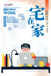 预防冠状肺炎流感病毒海报