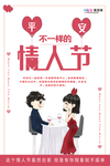 情人节冠状肺炎流感病毒海报