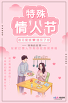 情人节冠状肺炎流感病毒海报