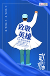 预防冠状肺炎流感病毒海报