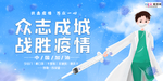 预防冠状肺炎流感病毒海报